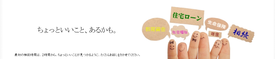 ちょっといいこと、あるかも。